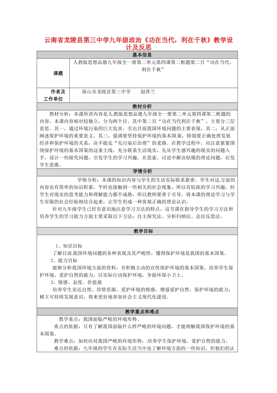 云南省龙陵县第三中学九年级政治《功在当代，利在千秋》教学设计及反思_第1页