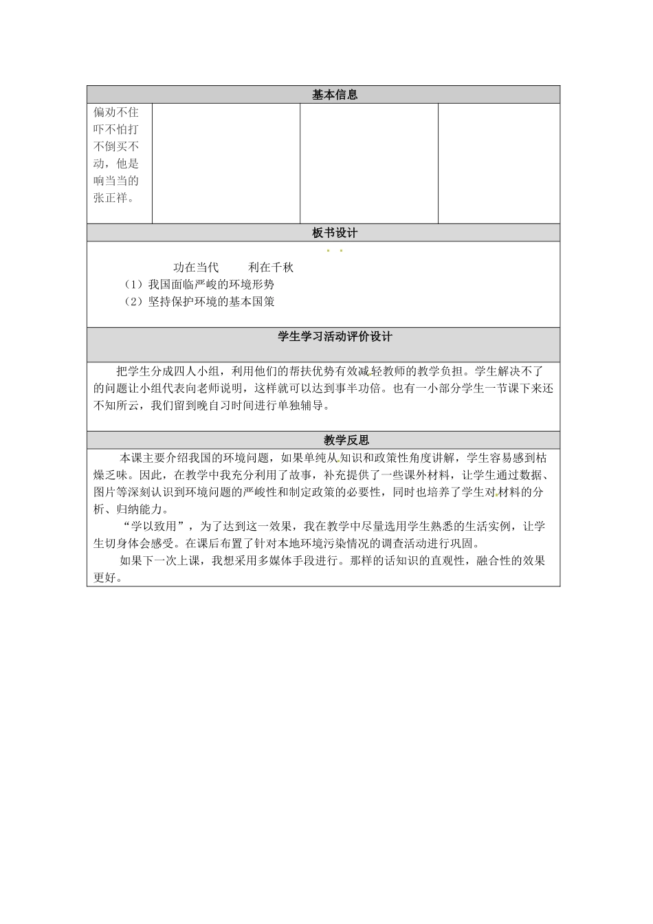 云南省龙陵县第三中学九年级政治《功在当代，利在千秋》教学设计及反思_第3页