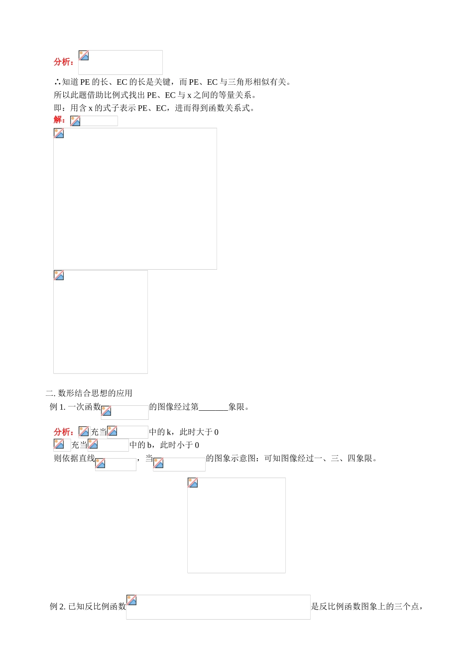 八年级数学暑假专题辅导 函数解题中的数学思想应用_第2页