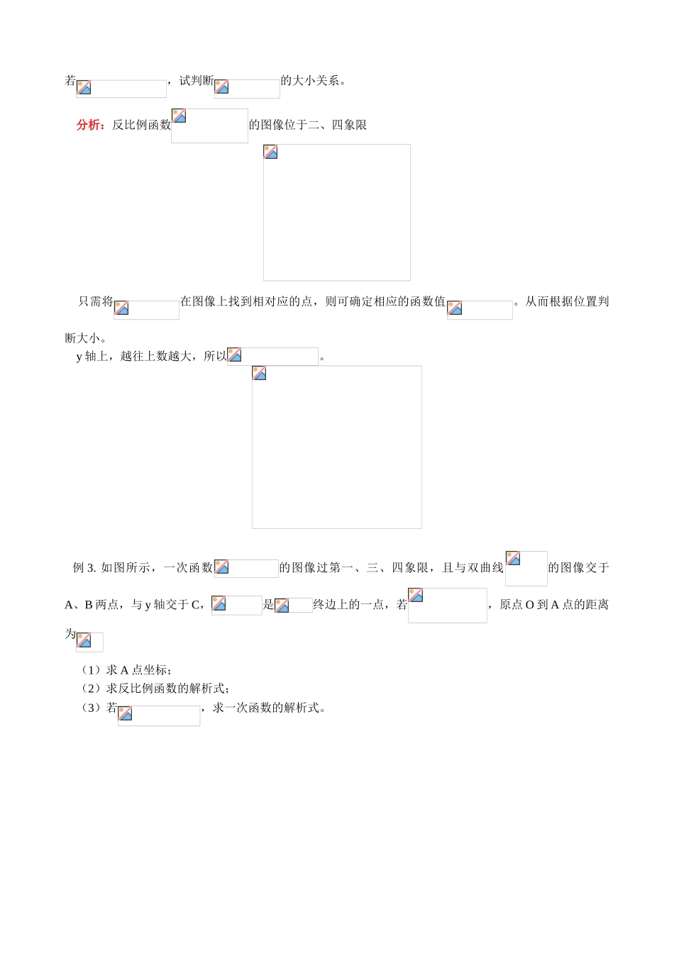 八年级数学暑假专题辅导 函数解题中的数学思想应用_第3页