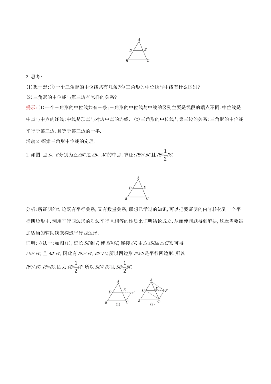 版八年级数学下册 第十八章 平行四边形 18.1 平行四边形 18.1.2 平行四边形的判定（第2课时）教案 （新版）新人教版-（新版）新人教版初中八年级下册数学教案_第2页