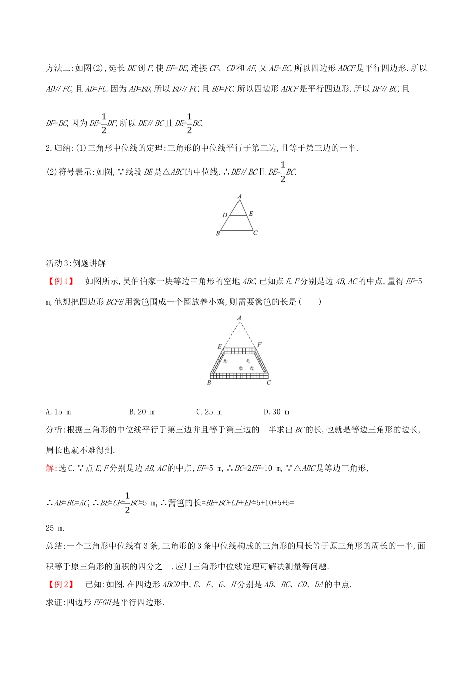 版八年级数学下册 第十八章 平行四边形 18.1 平行四边形 18.1.2 平行四边形的判定（第2课时）教案 （新版）新人教版-（新版）新人教版初中八年级下册数学教案_第3页