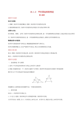 版八年级数学下册 第十八章 平行四边形 18.1 平行四边形 18.1.2 平行四边形的判定（第2课时）教案 （新版）新人教版-（新版）新人教版初中八年级下册数学教案