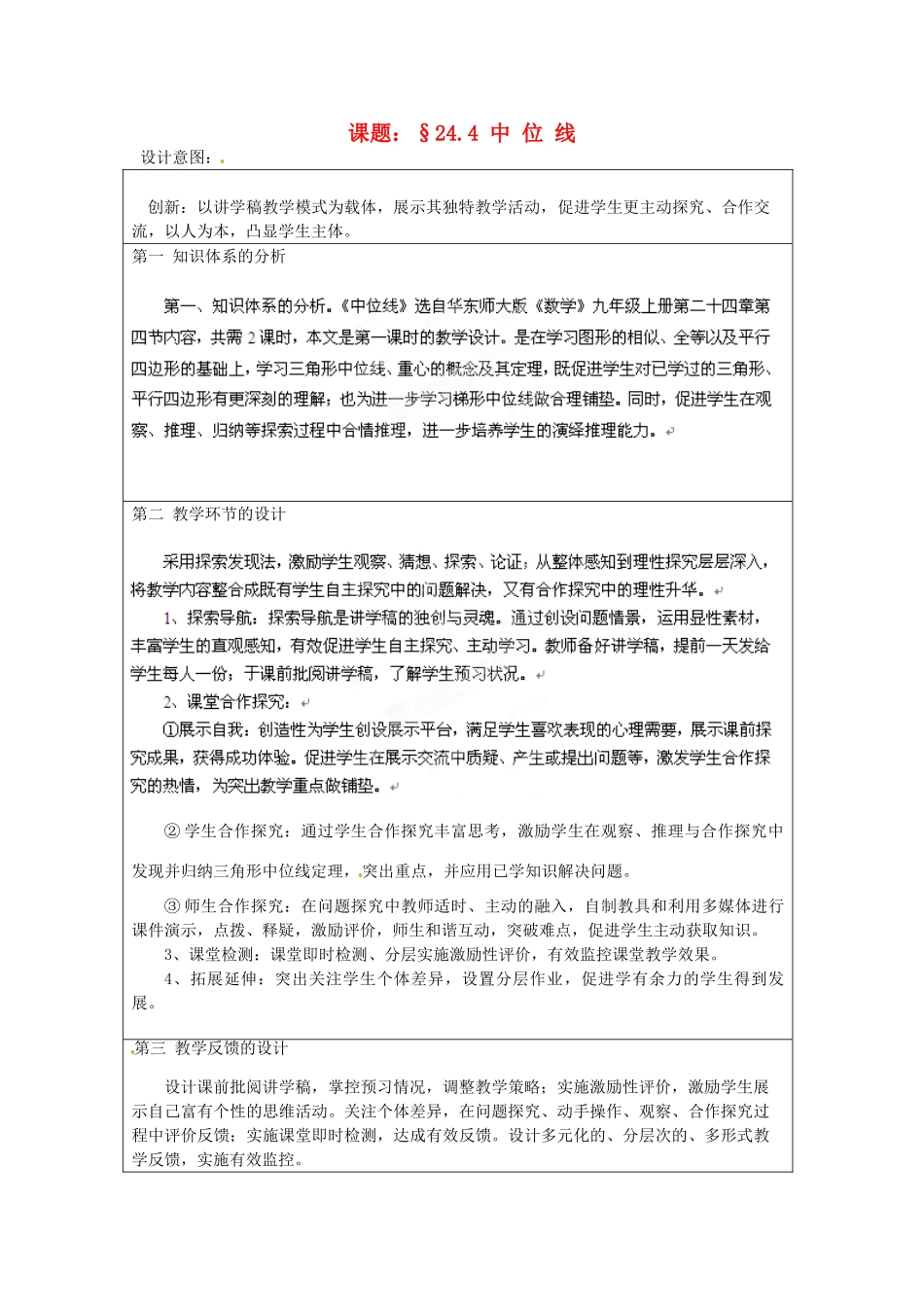 福建省厦门市莲美中学九年级数学《中位线》教案 人教新课标版_第1页