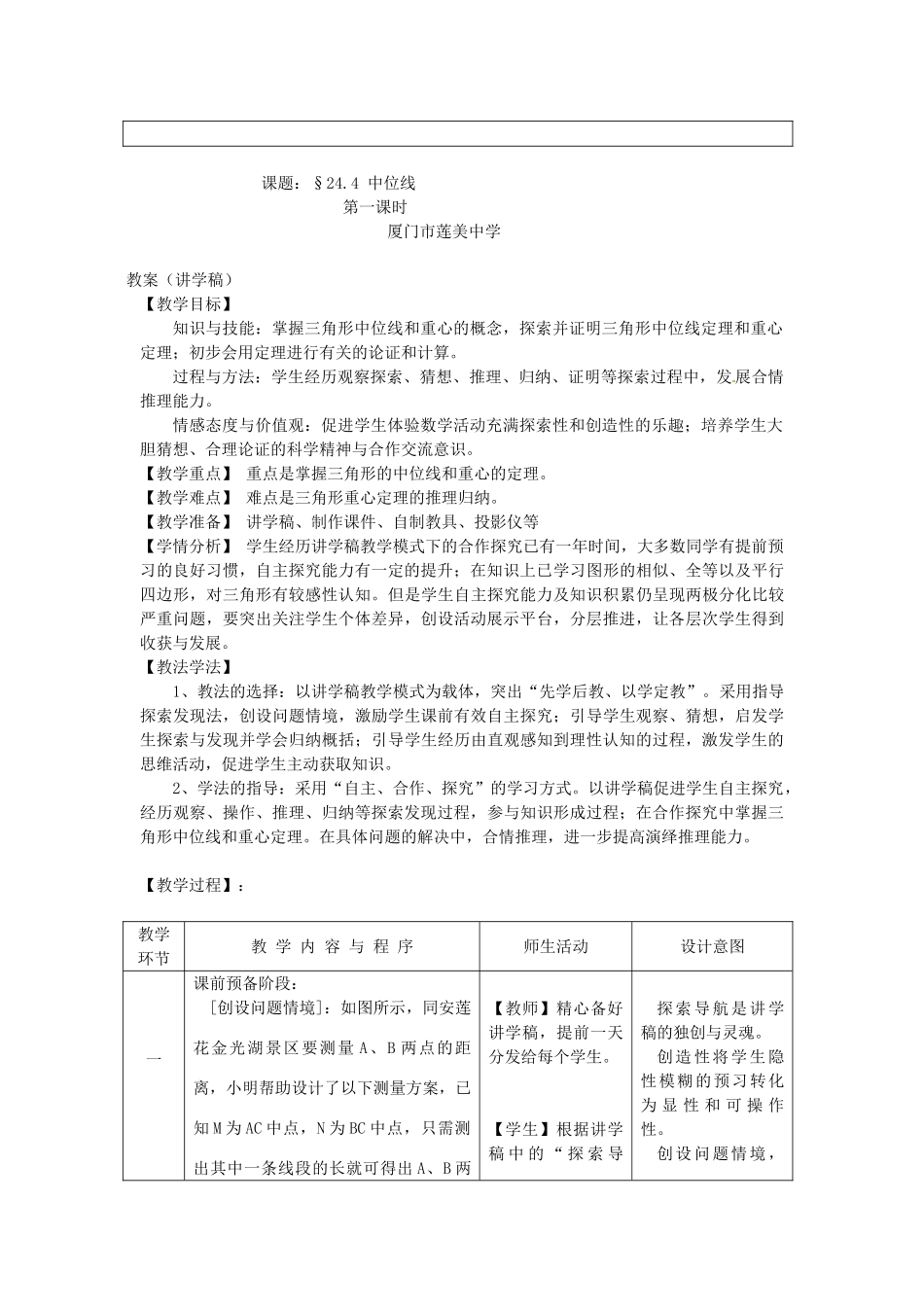 福建省厦门市莲美中学九年级数学《中位线》教案 人教新课标版_第2页