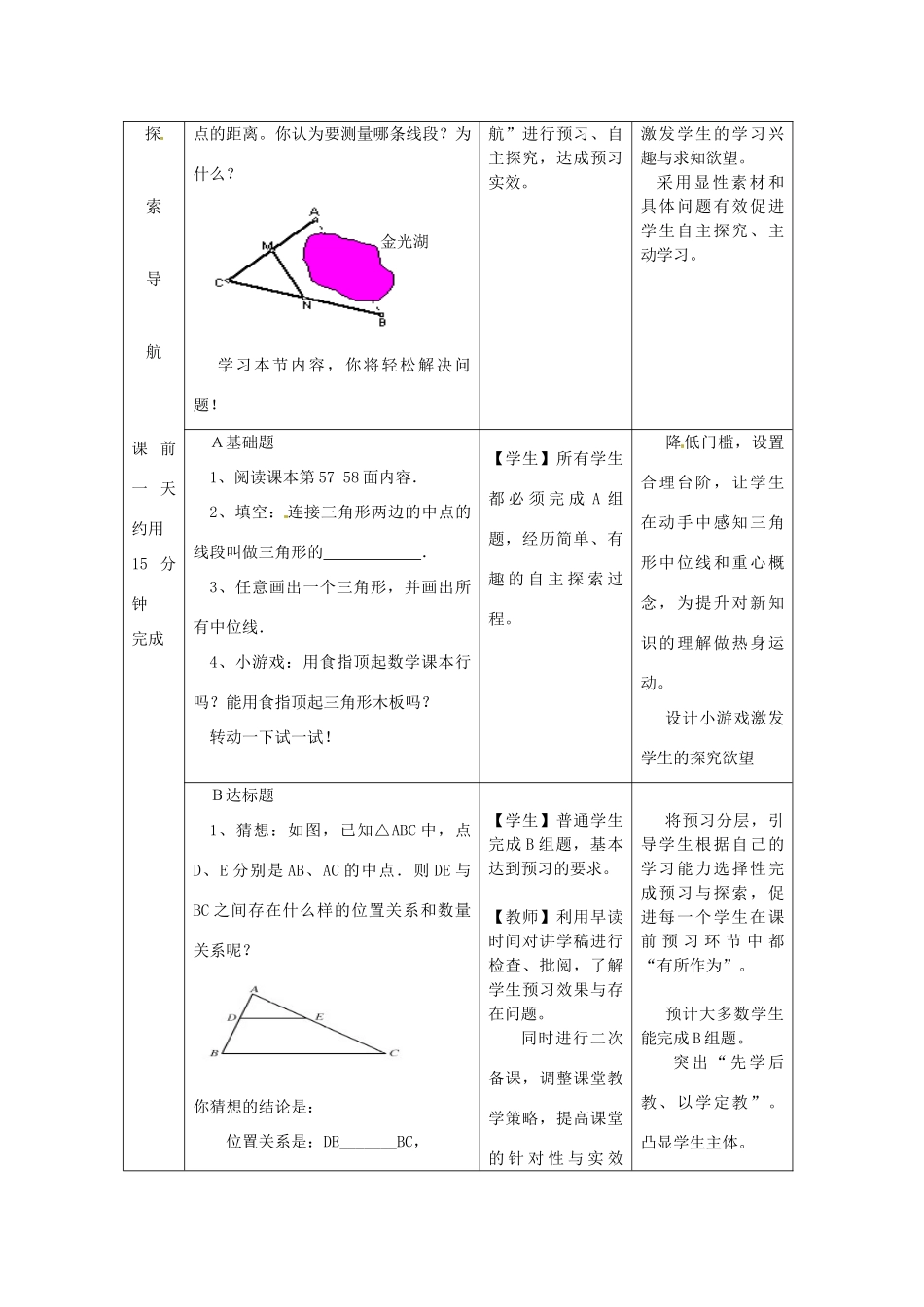福建省厦门市莲美中学九年级数学《中位线》教案 人教新课标版_第3页