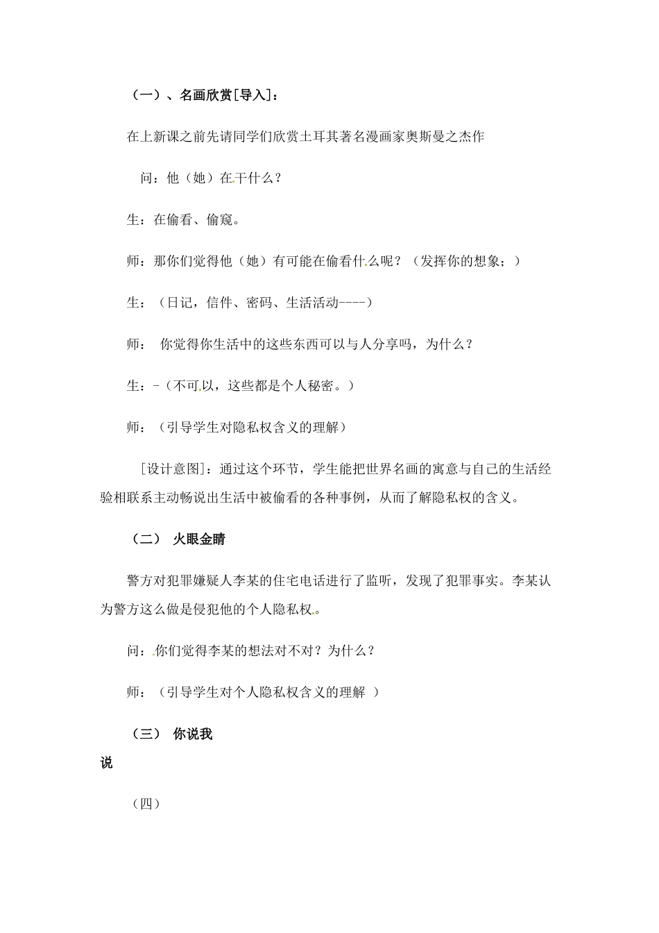 八年级政治下册 63 保护个人隐私教案 粤教版_第3页