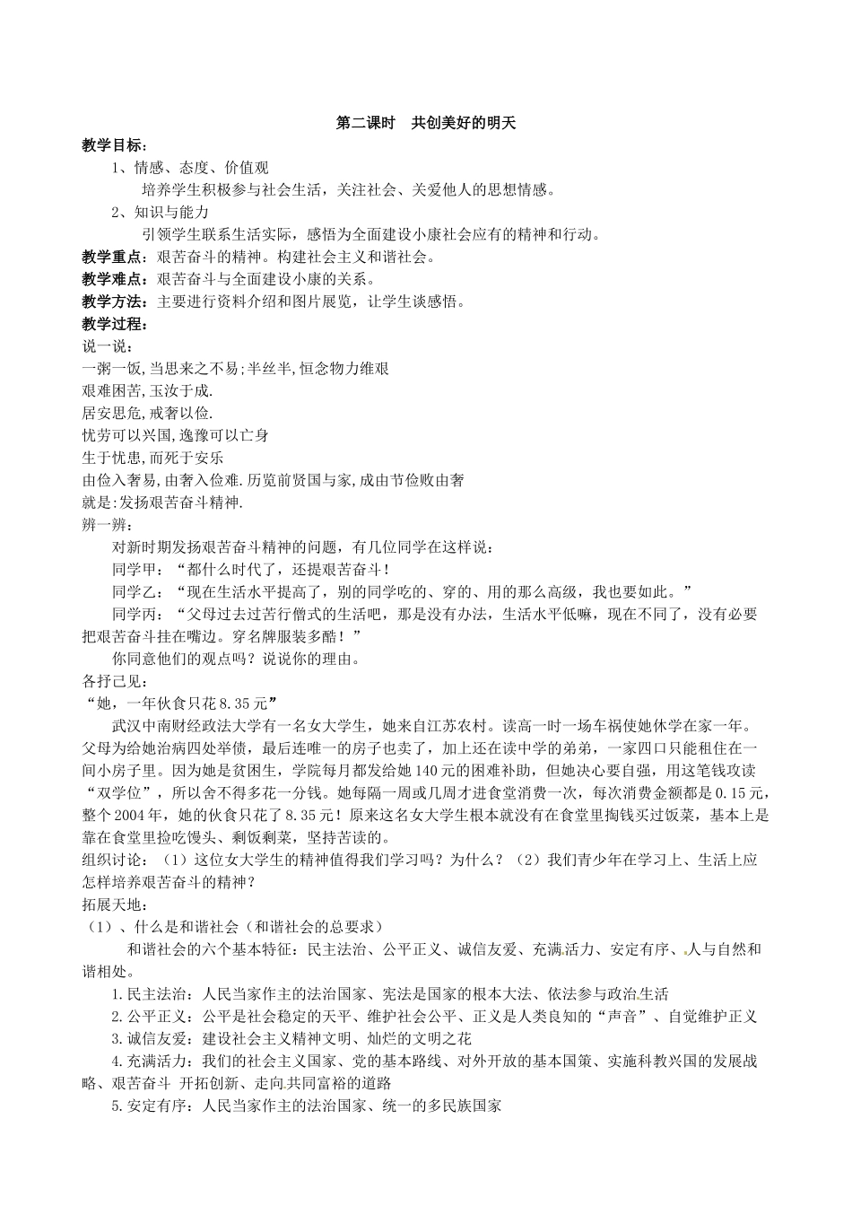 七年级政治下册：第二十六课《万众一心奔小康》教案苏教版_第2页