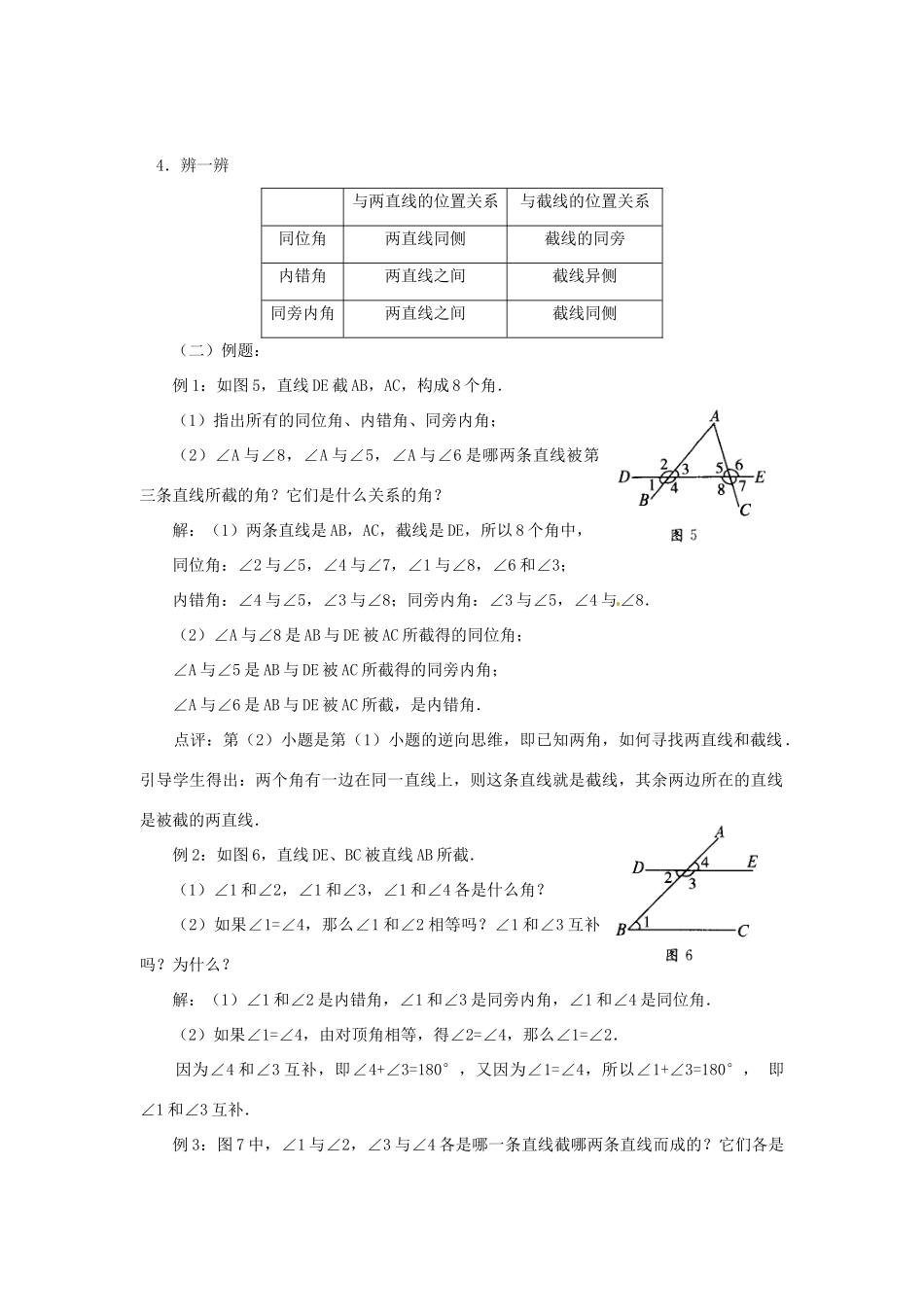 北京市四中七年级数学 《5.1.3 同位角、内错角、同旁内角》教案 人教新课标版_第3页