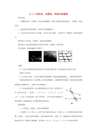 北京市四中七年级数学 《5.1.3 同位角、内错角、同旁内角》教案 人教新课标版