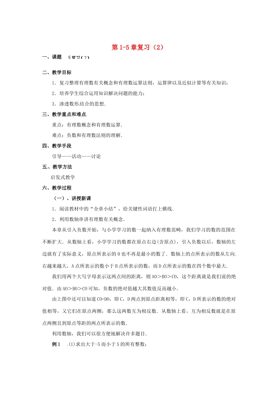福建省泉州市七年级数学上册 第1-5章复习（第2课件）教案 北师大版_第1页