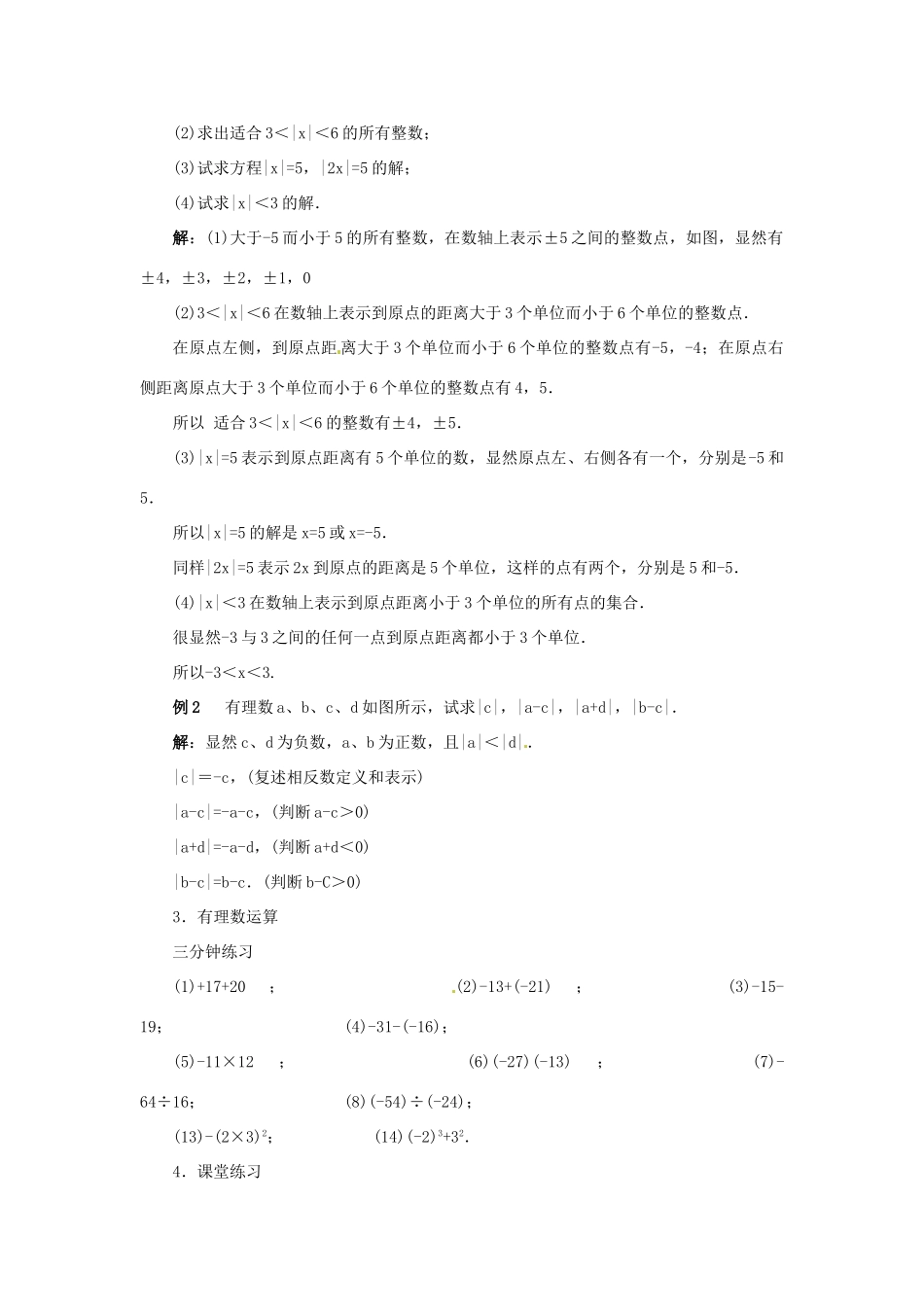 福建省泉州市七年级数学上册 第1-5章复习（第2课件）教案 北师大版_第2页