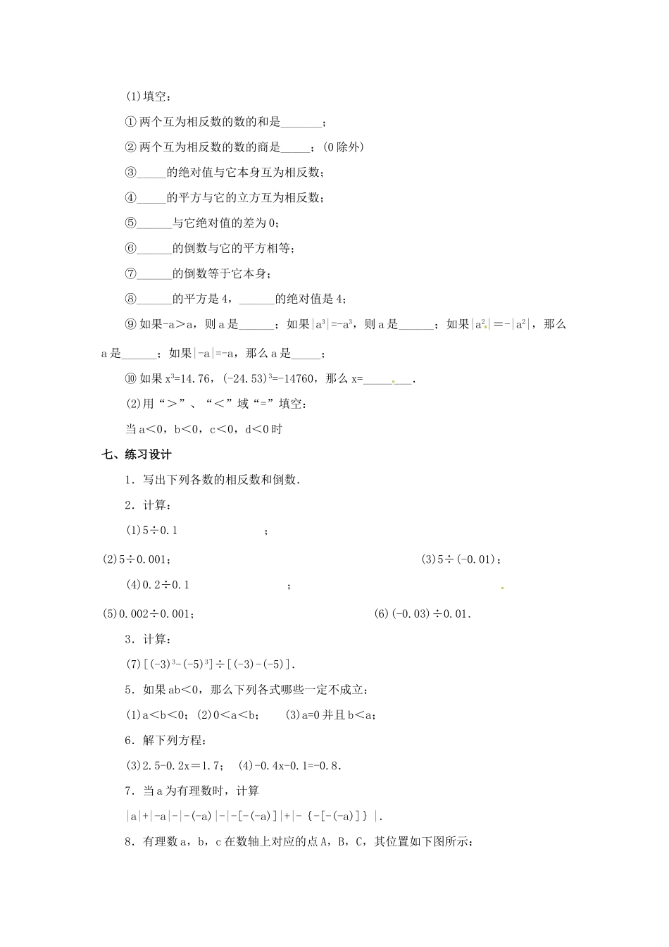 福建省泉州市七年级数学上册 第1-5章复习（第2课件）教案 北师大版_第3页