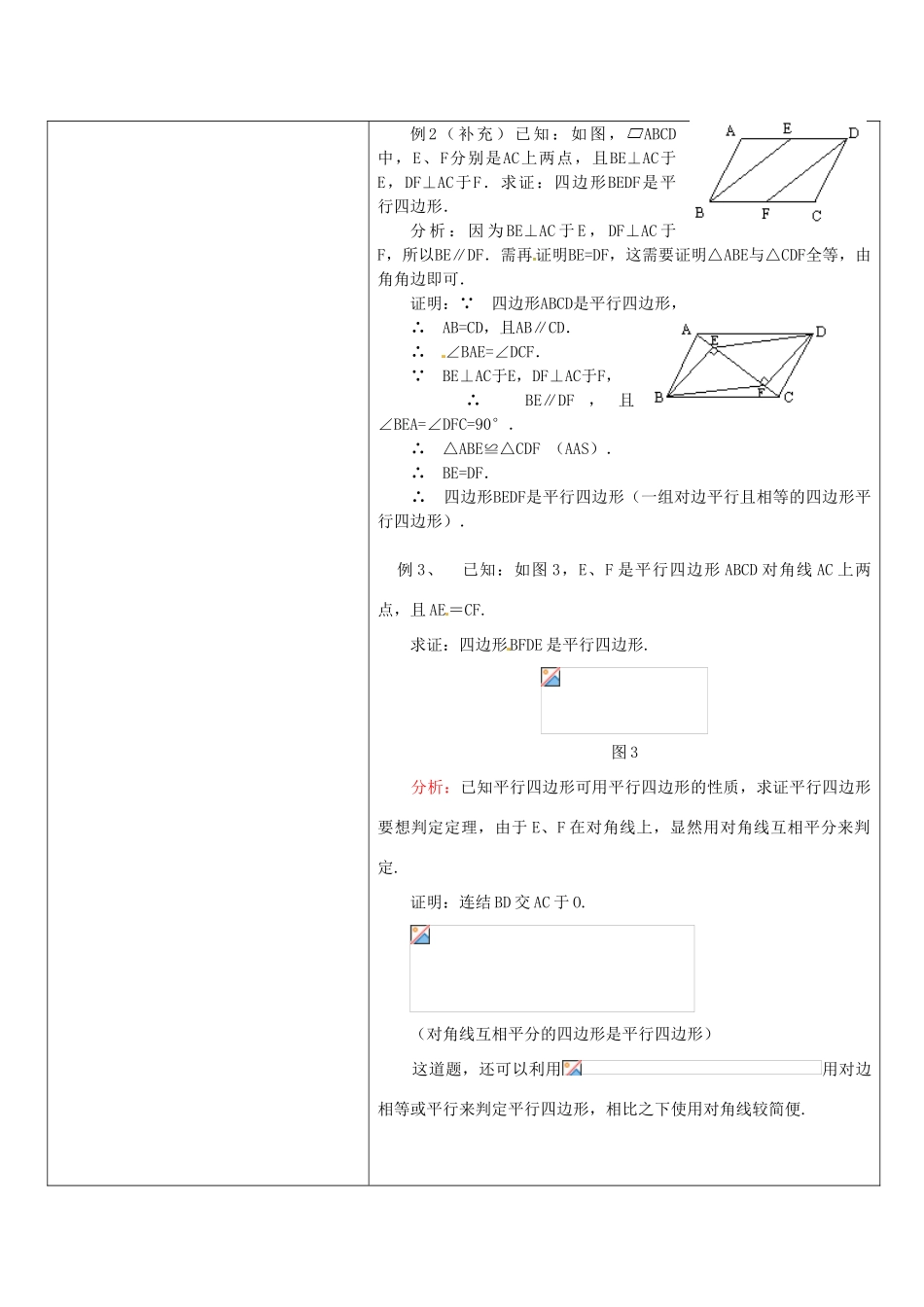 八年级数学下册 19.1.2平行四边形的判定（二）教案 人教新课标版_第2页