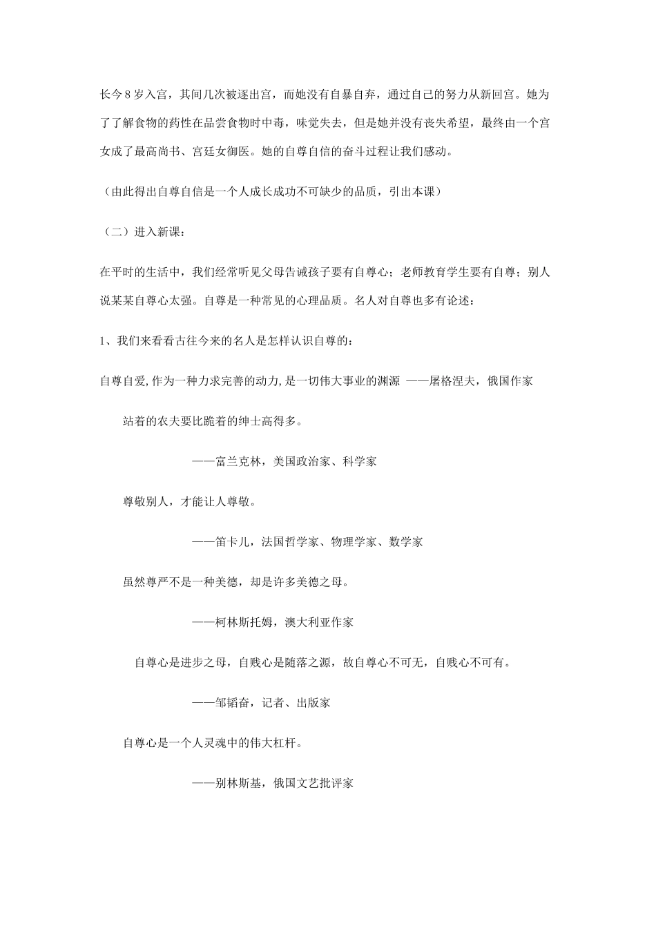 八年级政治上册 第二课《自尊自信 快乐生活》教案 陕教版_第2页