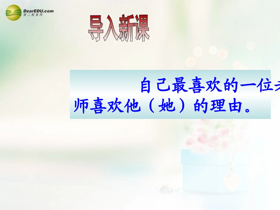 八年级政治上册 第四课 第二框 主动沟通 健康成长课件1 新人教版_第2页