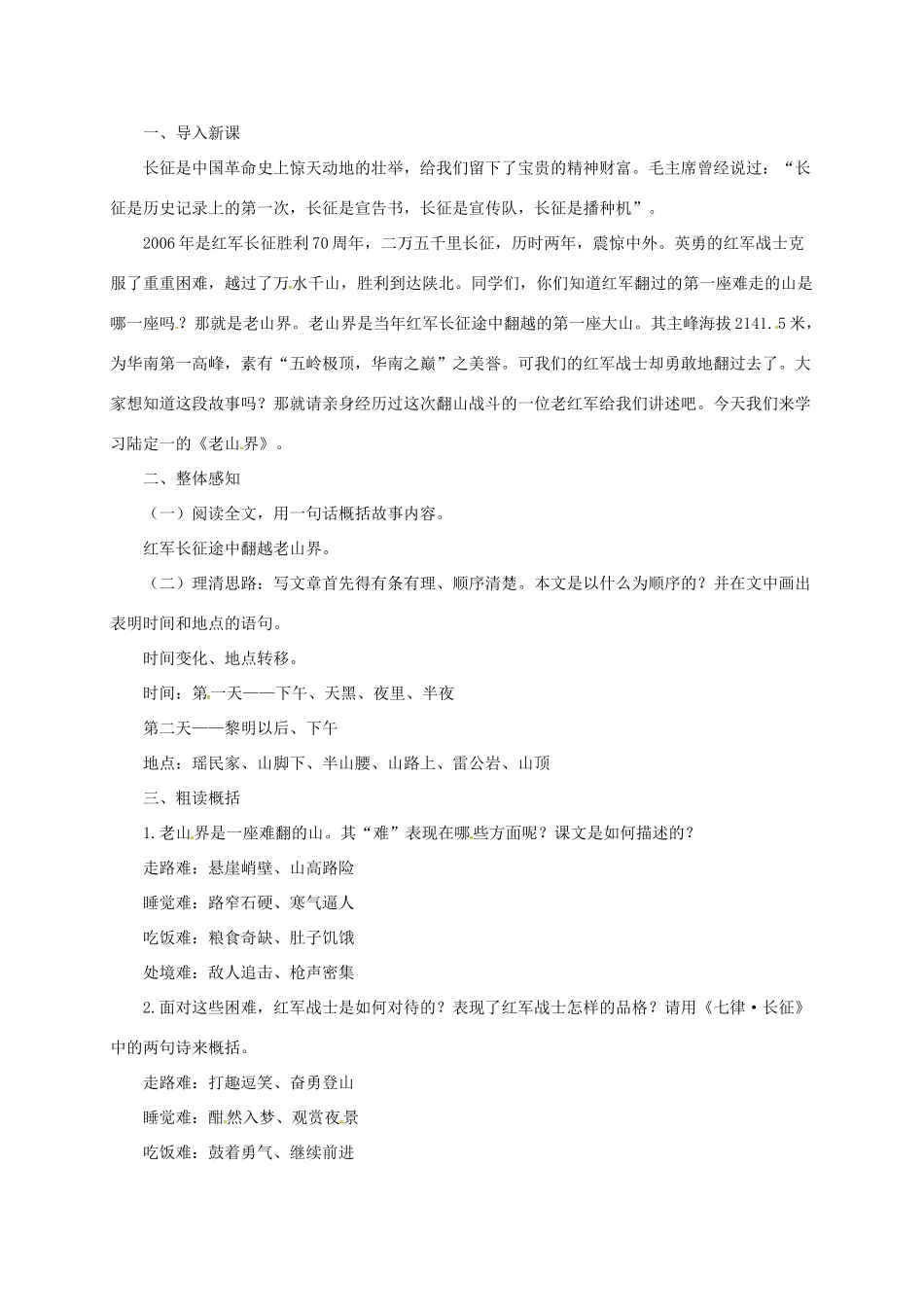 七年级语文上册 8《老山界》教案 长春版-长春版初中七年级上册语文教案_第2页