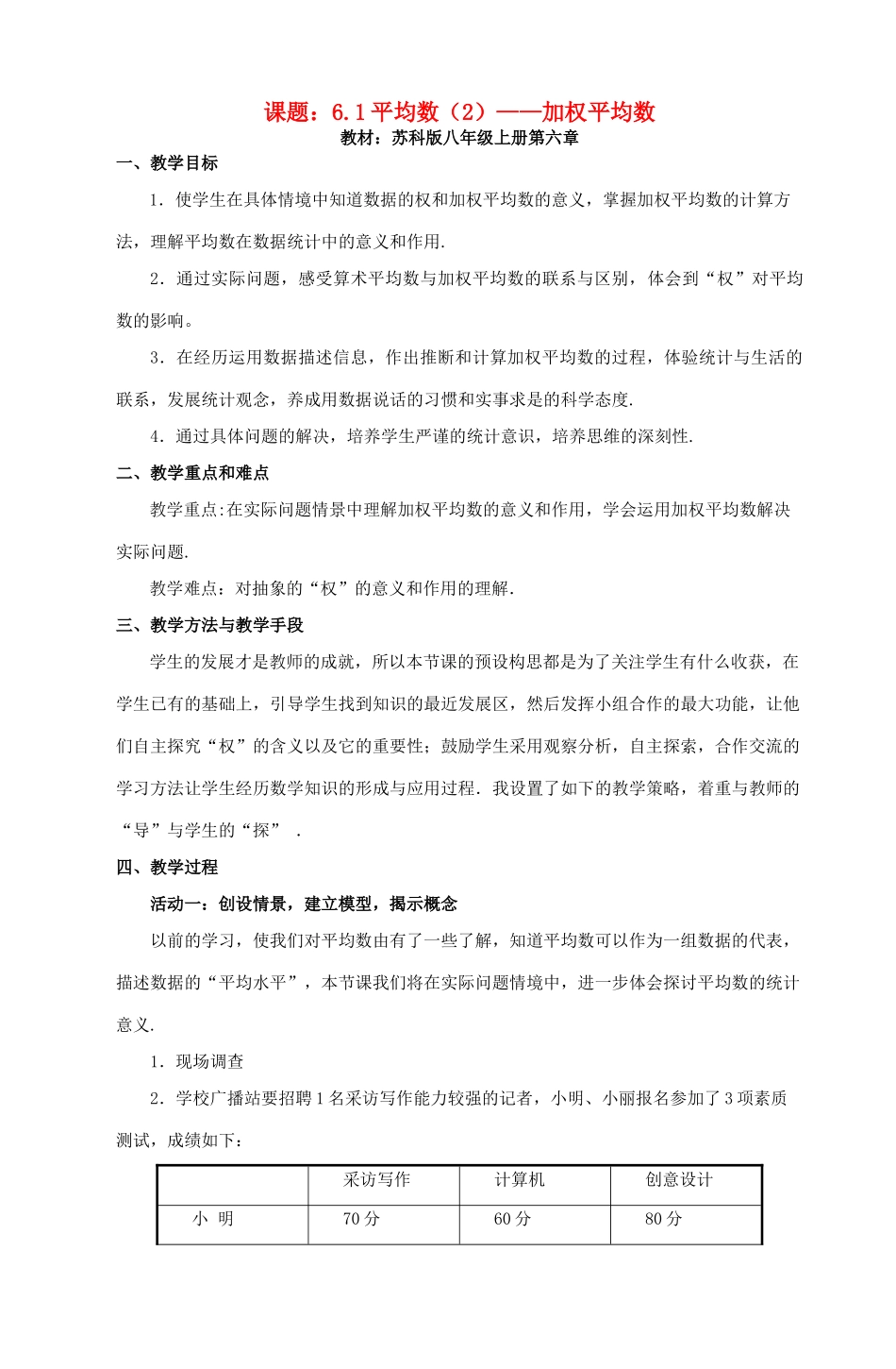 八年级数学上册 加权平均数教案（11）苏科版_第1页