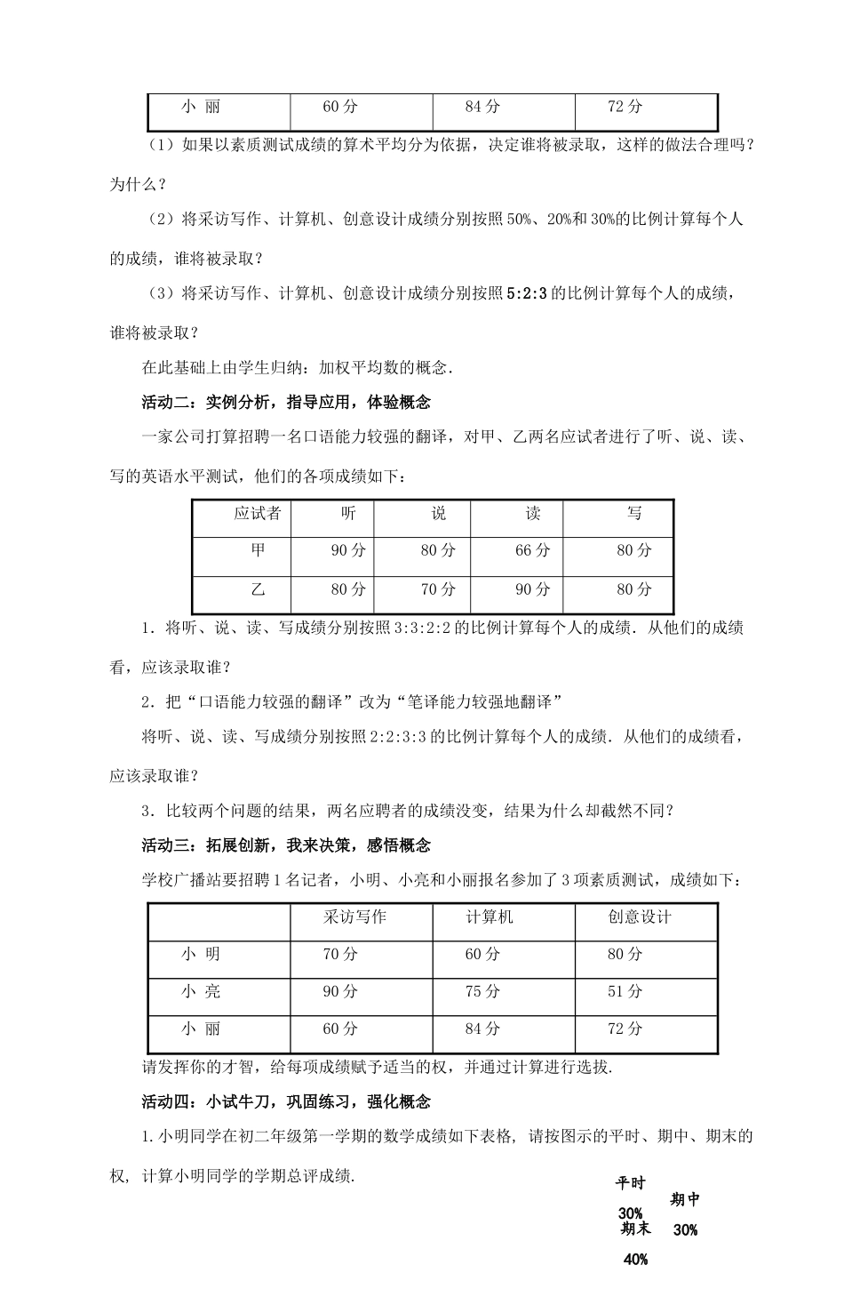 八年级数学上册 加权平均数教案（11）苏科版_第2页