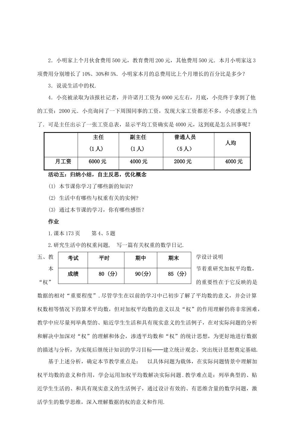 八年级数学上册 加权平均数教案（11）苏科版_第3页