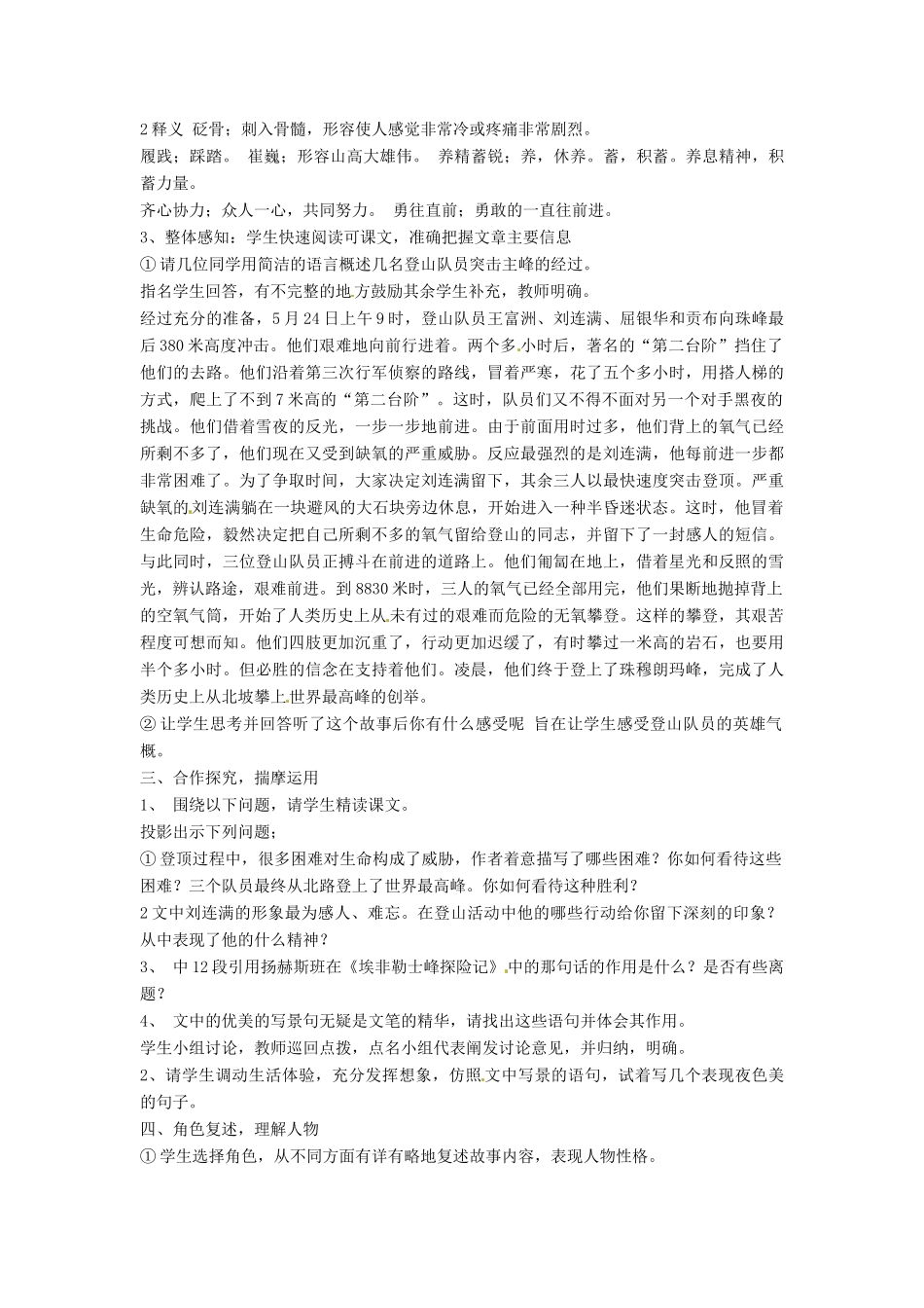 安徽省枞阳县钱桥初级中学七年级语文下册 23 登上地球之巅教案 新人教版_第2页