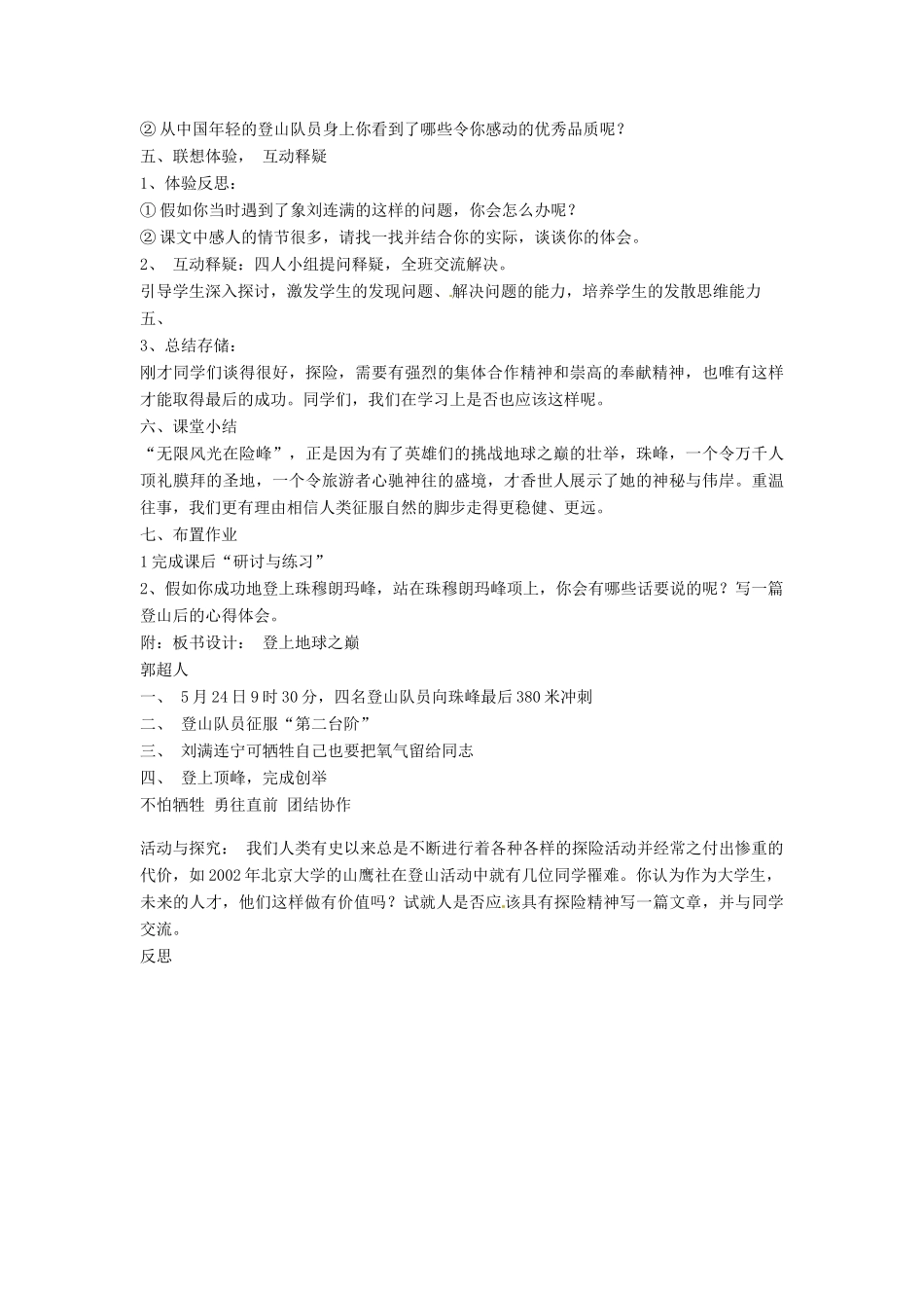 安徽省枞阳县钱桥初级中学七年级语文下册 23 登上地球之巅教案 新人教版_第3页