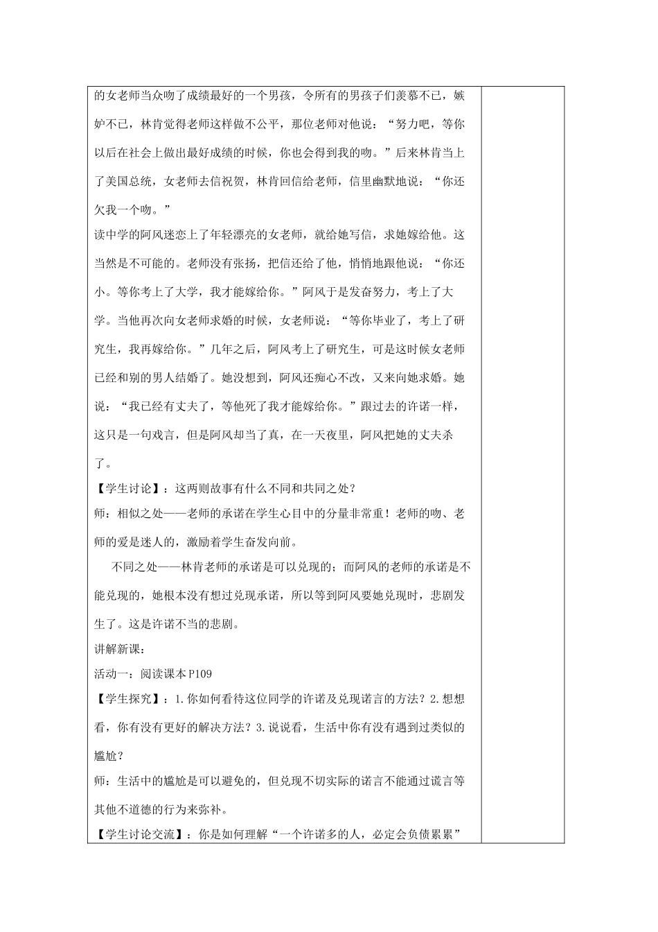 八年级政治上册 学会承诺教案二 苏教版_第2页