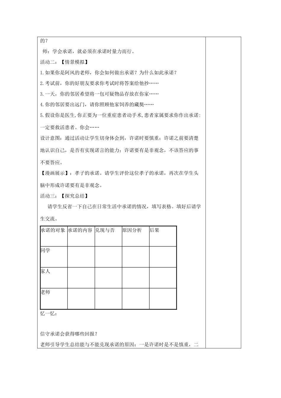 八年级政治上册 学会承诺教案二 苏教版_第3页
