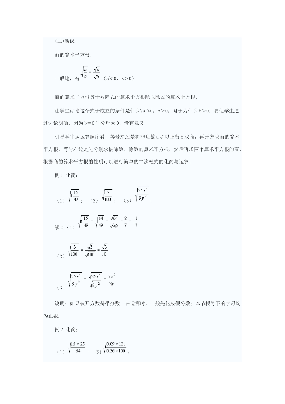 八年级数学上册 第5章 二次根式《二次根式的除法》说课稿 （新版）湘教版-（新版）湘教版初中八年级上册数学教案_第3页