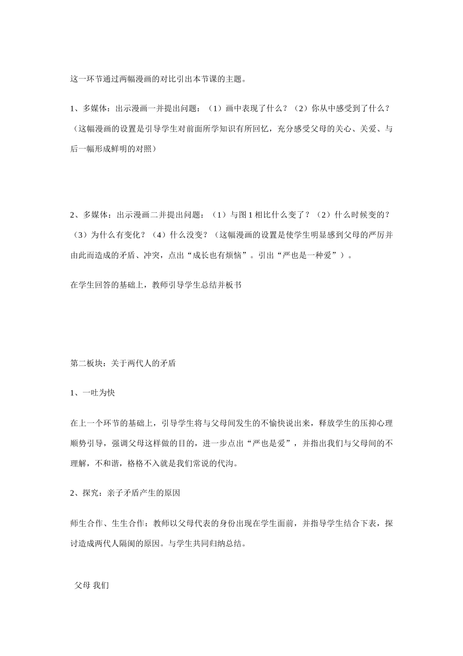 八年级政治上册，严也是一种爱教学设计人教版_第3页