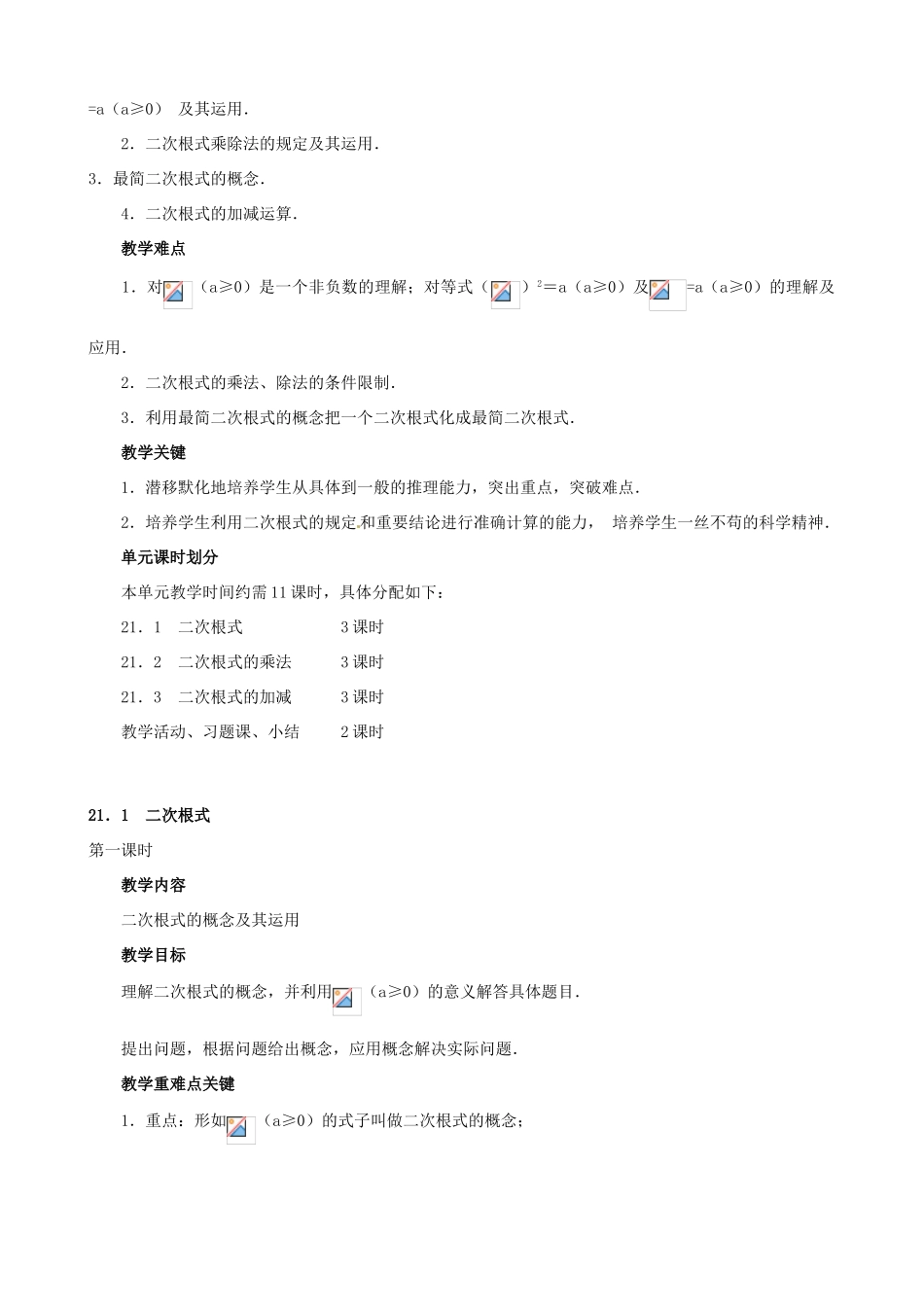 广东省珠海市十中九年级数学上册《21.1二次根式（1）》教案_第2页