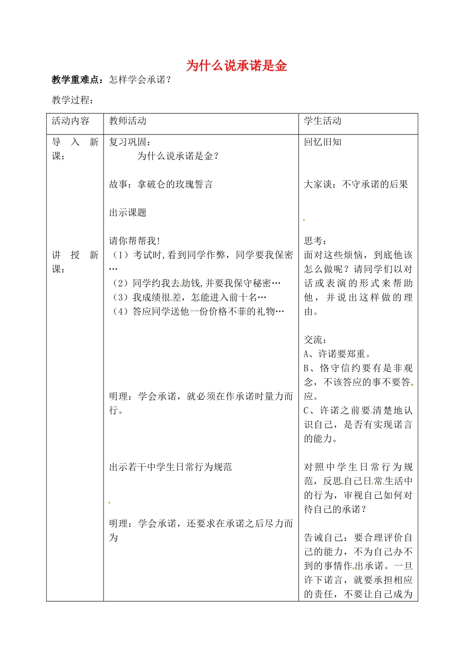 八年级政治上册 9.2 为什么说承诺是金教案2 苏教版-苏教版初中八年级上册政治教案_第1页