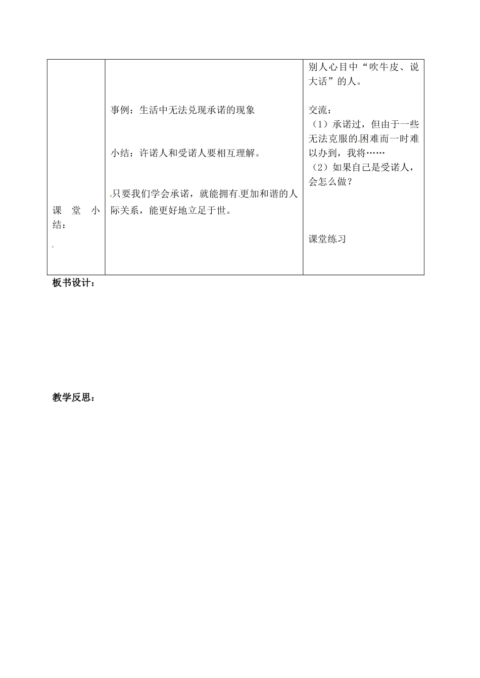 八年级政治上册 9.2 为什么说承诺是金教案2 苏教版-苏教版初中八年级上册政治教案_第2页