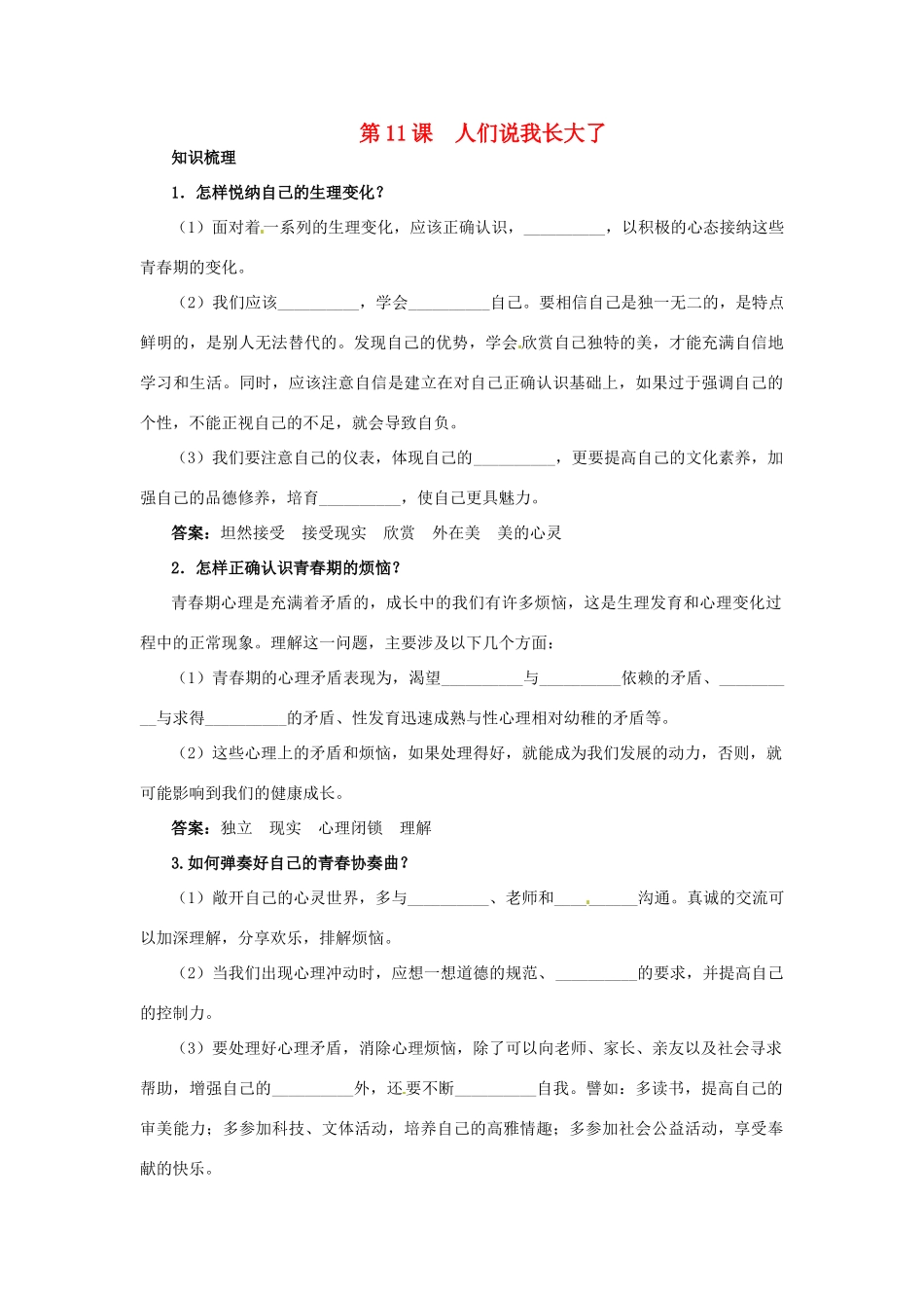 七年级政治下册 第11课人们说我长大了名师导航 鲁教版_第1页