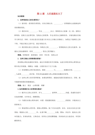 七年级政治下册 第11课人们说我长大了名师导航 鲁教版
