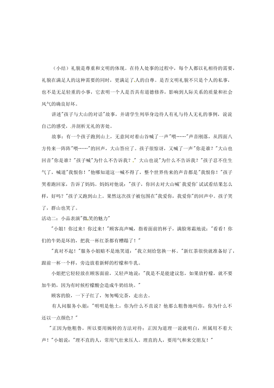 浙江省温岭市泽国镇第四中学八年级政治上册《第七课第一框 礼貌显魅力》教案 新人教版_第2页