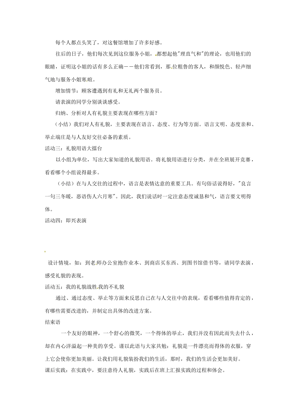 浙江省温岭市泽国镇第四中学八年级政治上册《第七课第一框 礼貌显魅力》教案 新人教版_第3页
