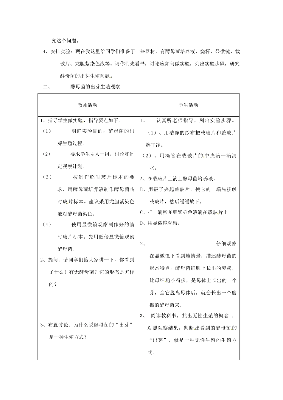 甘肃省兰州市第十九中学八年级生物下册《2.1.1 生物的无性生殖》（第1课时）教案 苏教版_第2页