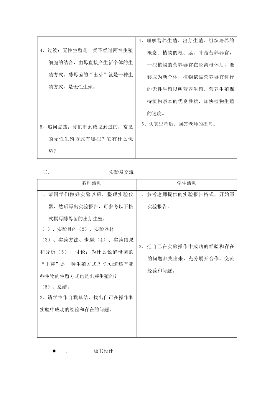 甘肃省兰州市第十九中学八年级生物下册《2.1.1 生物的无性生殖》（第1课时）教案 苏教版_第3页