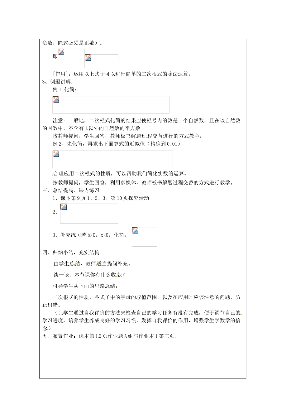 八年级数学下册 1.2二次根式的性质（第2课时）教案 浙教版_第2页