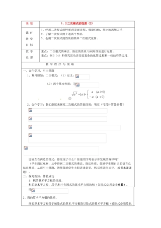 八年级数学下册 1.2二次根式的性质（第2课时）教案 浙教版