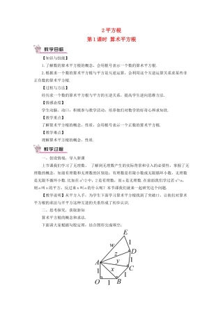 八年级数学上册 第二章 实数 2 平方根第1课时 算术平方根教案 （新版）北师大版-（新版）北师大版初中八年级上册数学教案