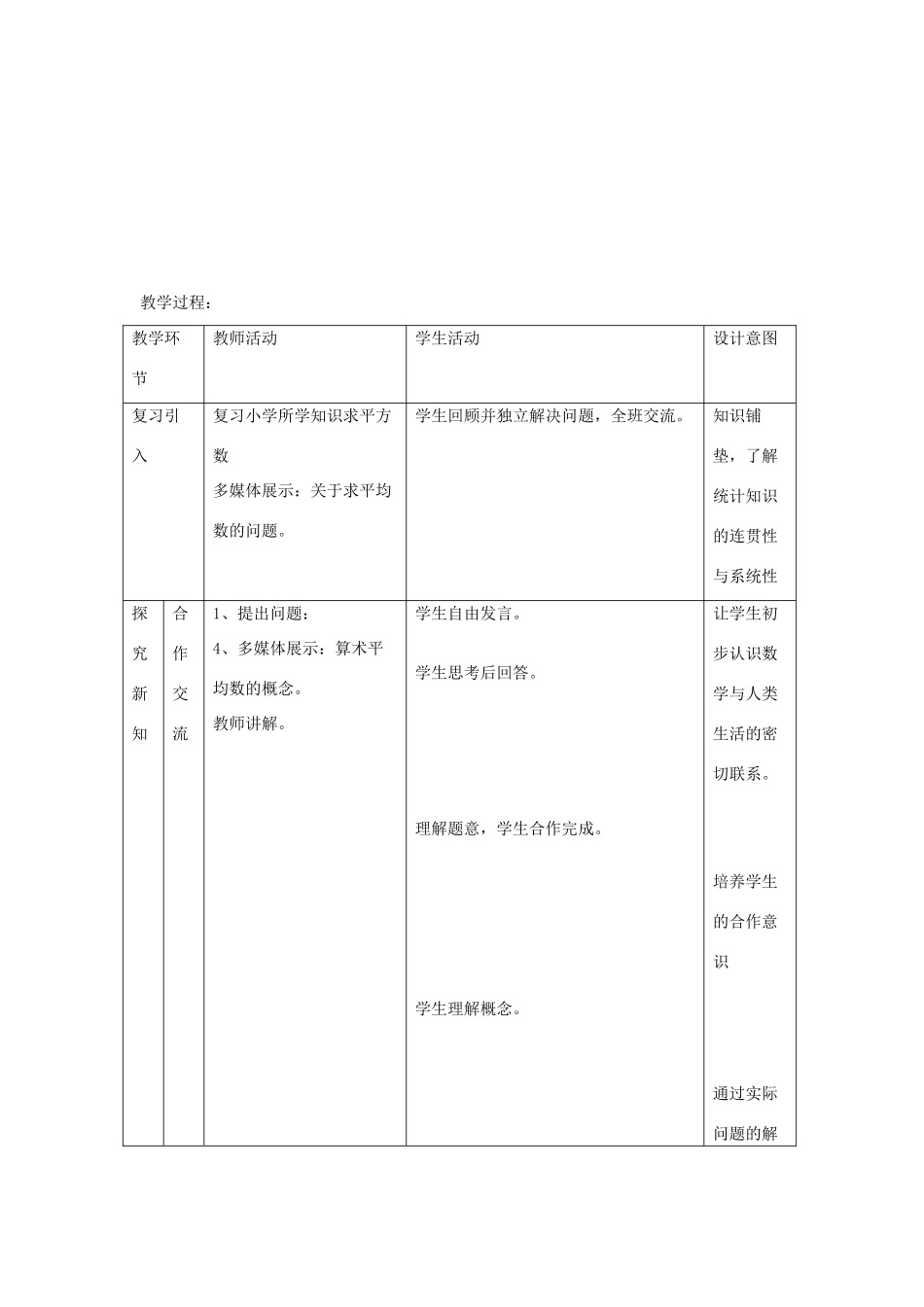 八年级数学上册 平均数第一课时教案 北师大版_第2页