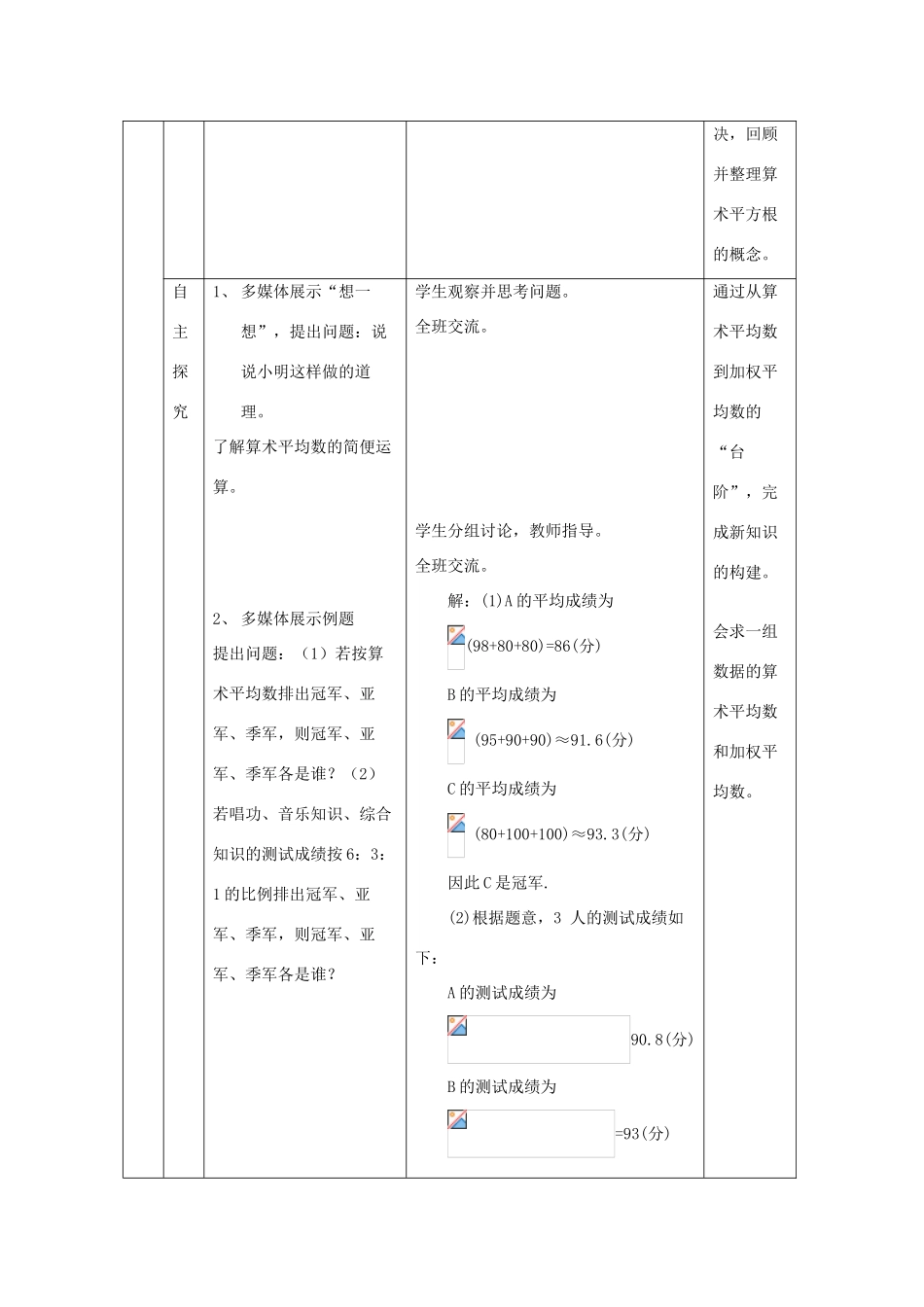 八年级数学上册 平均数第一课时教案 北师大版_第3页