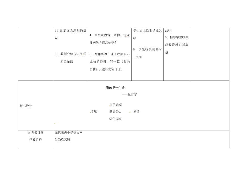 四川省华蓥市明月镇七年级语文上册 8 我的早年生活教学设计 （新版）新人教版_第3页