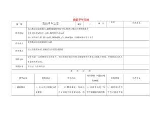 四川省华蓥市明月镇七年级语文上册 8 我的早年生活教学设计 （新版）新人教版