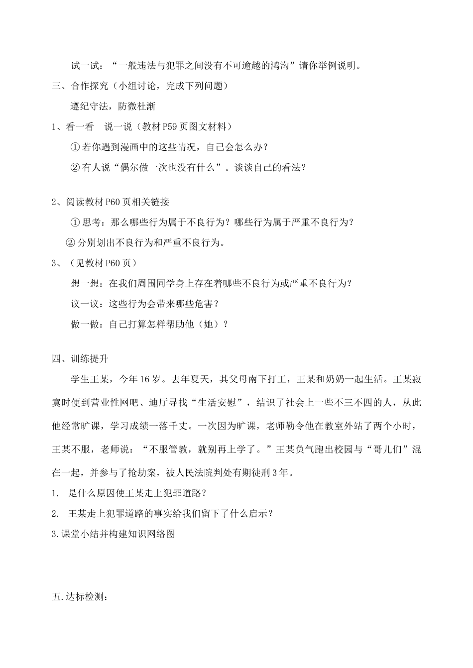 七年级政治下册 第十五课 抵制不良诱惑 预防违法犯罪 教案 鲁教版_第2页
