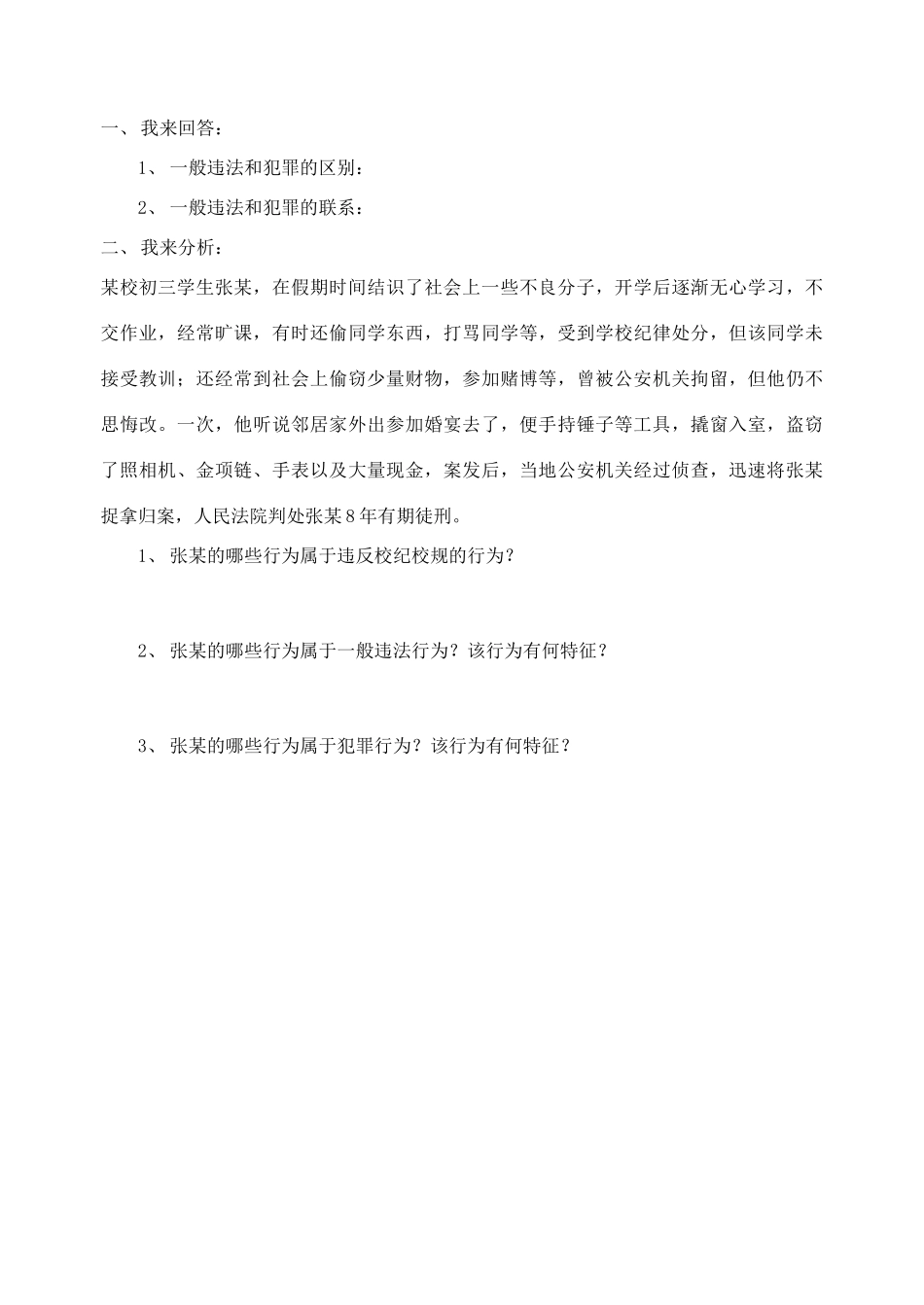 七年级政治下册 第十五课 抵制不良诱惑 预防违法犯罪 教案 鲁教版_第3页