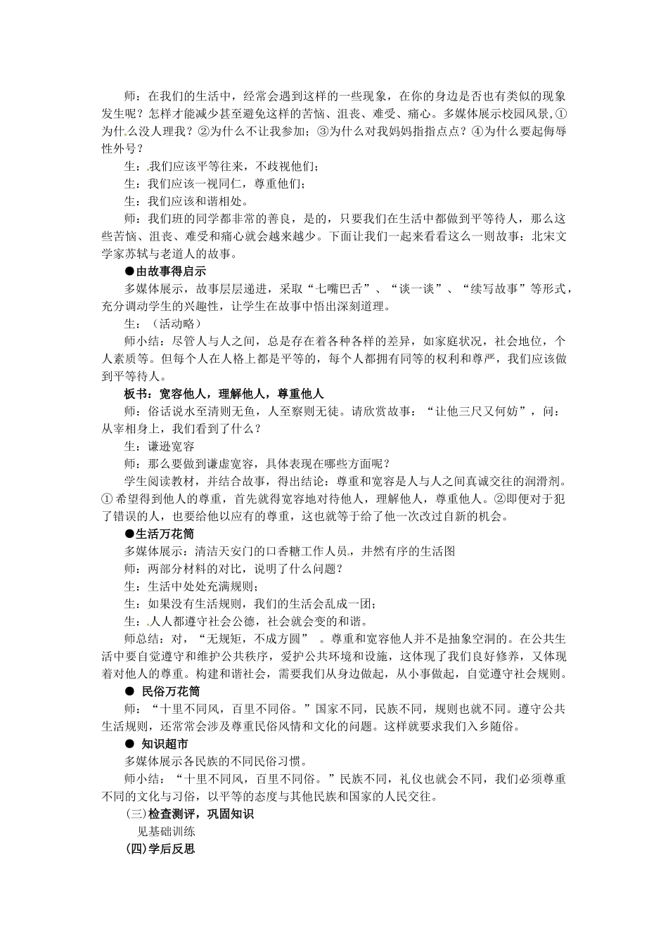 七年级政治下册《第一单元 第二节 平等交往》教学设计 湘教版-湘教版初中七年级下册政治教案_第2页