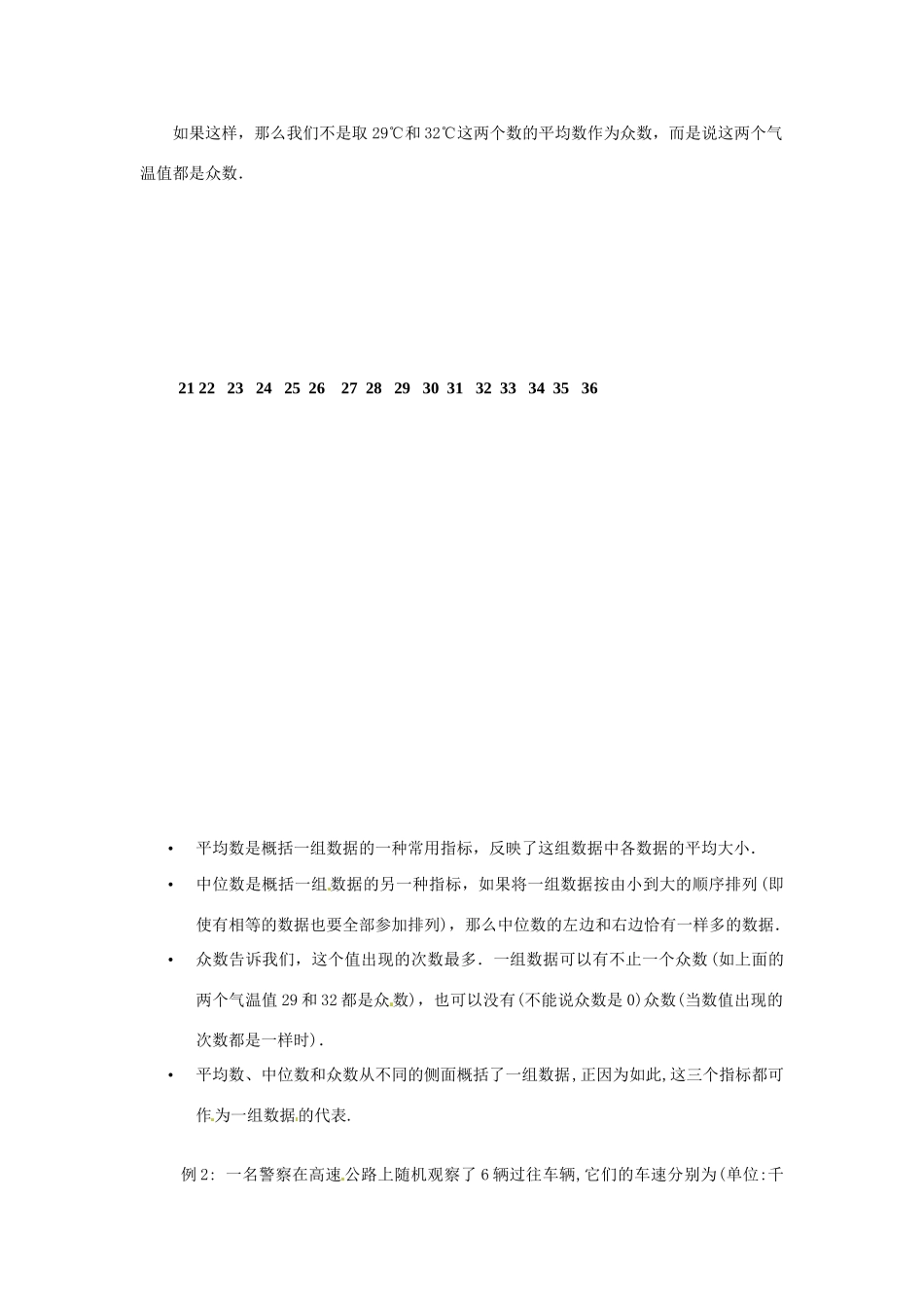 八年级数学下册 21.2.1 中位数和众数教案 华东师大版-华东师大版初中八年级下册数学教案_第3页